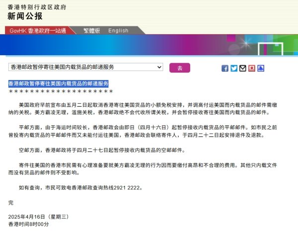 镕盛配资 香港邮政暂停寄往美国内载货品的邮递服务