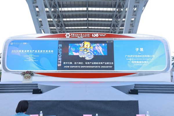 玖富配资 虎牙发布校运会+省运会双赛道战略，以全民电竞赋能体育产业新生态